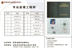 陕西专业监理工程师陕西专业监理工程师查询