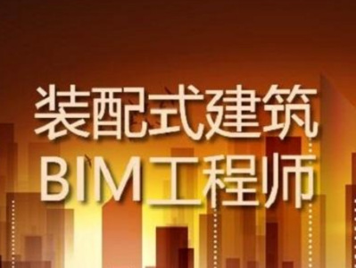 天津建筑bim工程师报考建筑bim证书考试报名条件