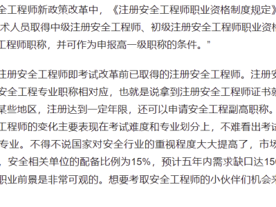 注册安全工程师7大分类哪种薪资高注册安全工程师工资水平