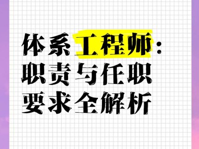 系统结构工程师任职资格的简单介绍