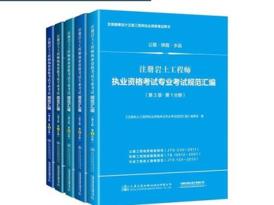 岩土工程师教材哪个出版社为准岩土工程师教材图片