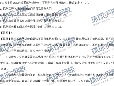 一级消防工程师证真题,消防工程师一级真题