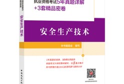 煤矿注册安全工程师考试科目课本,煤矿注册安全工程师考试