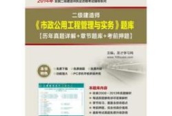 二级建造师市政复习方法,二级建造师市政考试科目各科的难易分析