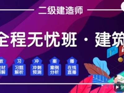 二级建造师用报班吗二级建造师用报班吗现在