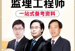 监理工程师网校老师,监理工程师网校