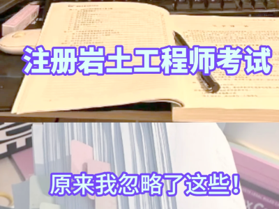 岩土工程师培训课岩土工程师培训课多少钱