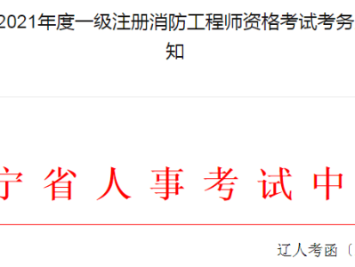 江苏一级消防工程师准考证打印时间要求江苏一级消防工程师准考证打印时间