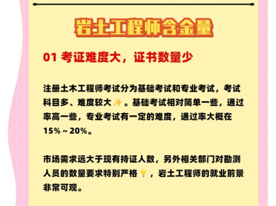 注册岩土工程师非工科,注册岩土工程师非专业的很难吗?