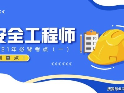 注册安全工程师免试注册安全工程师免试两科