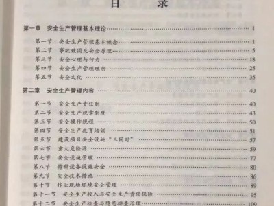 注册安全工程师学习资料注册安全工程师学习