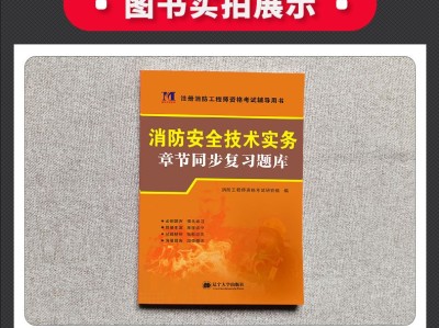 消防工程师考前押题密卷,消防工程师考前押题