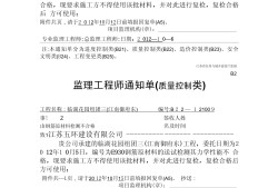 防水基层监理通知单,监理工程师通知单防水