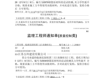 防水基层监理通知单,监理工程师通知单防水