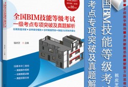 bim高级工程师考试科目计算机bim工程师考试