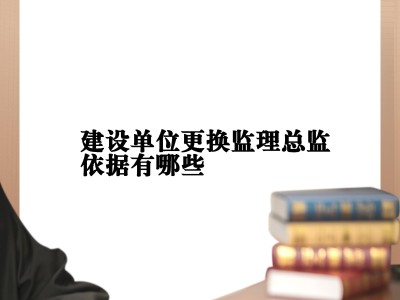 监理工程师变更单位转注册多长时间,监理工程师变更单位