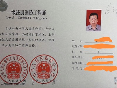 一级消防工程师根本没有人要一级消防工程师没有用