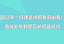 一级建造师注册严格吗一级建造师考试严格吗