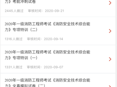 消防工程师手机做题软件,消防工程师app推荐