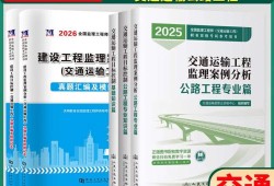 公路监理工程师培训公路监理工程师培训课程