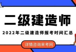 黑龙江二级建造师报名时间黑龙江二级建造师报名时间2022年官网