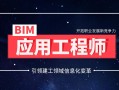 杭州bim工程师平均月薪,西湖区bim工程师