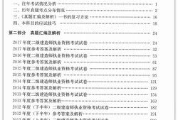 二级建造师实务考试题型二级建造师实务考试答题技巧