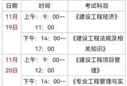 国家一级建造师报考时间,国家一级建造师报考时间安排