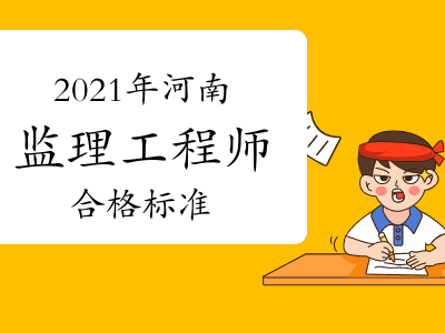 郑州监理工程师考试时间,郑州监理工程师培训