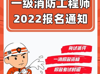 北京消防工程师考试北京市消防工程师考试