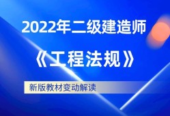 二级建造师教材全国统一吗,二级建造师教材2023的教材出了吗