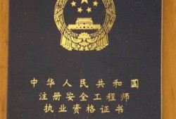 注册安全工程师通过率怎么算注册安全工程师过关率有多少?