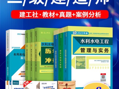 2020水利水电二级建造师教材,二级建造师水利水电工程教材