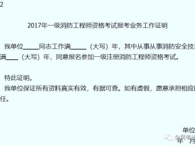 一级注册消防工程师查询,一级注册消防工程师查询真伪