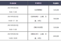二级监理工程师考试科目,二级监理工程师考试科目时间
