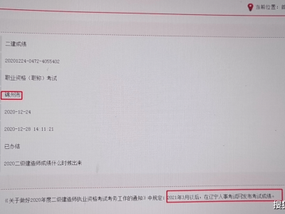 二级建造师成绩什么时候下来,二级建造师成绩什么时候公布?
