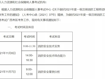 浙江省消防工程师考试入口浙江省消防工程师报考条件