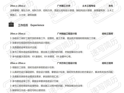 结构设计工程师简历怎么写,结构设计工程师简历
