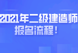 二级建造师注册需要提供那些资料,二级建造师注册需要哪些资料