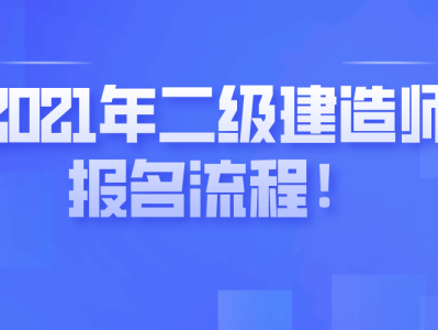 二级建造师注册需要提供那些资料,二级建造师注册需要哪些资料