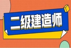 山东二级建造师报名,山东二级建造师报名流程图片