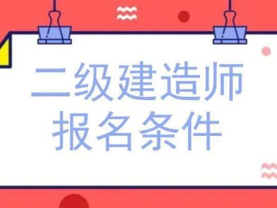 山东二级建造师缴费山东二级建造师
