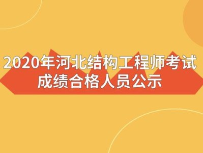 一级注册结构工程师考试成绩2022年一级注册结构工程师考试成绩