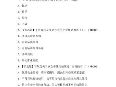 中级安全工程师考试题中级安全工程师考试题型设置