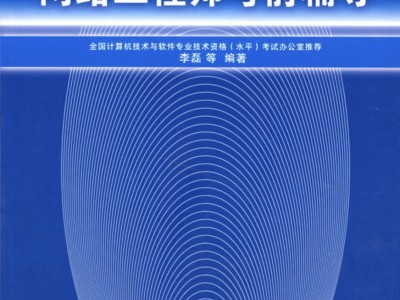 结构工程师考前培训结构工程师认证培训