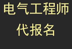 结构工程师代报名,结构工程师报名要求