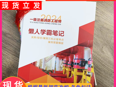 消防工程师考试大纲下载消防工程师考试笔记下载