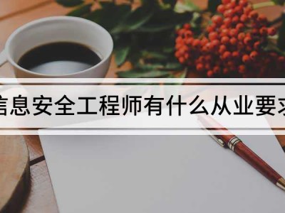安全工程师什么证什么安全工程师