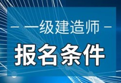 一建难度是二建几倍,一级建造师锁