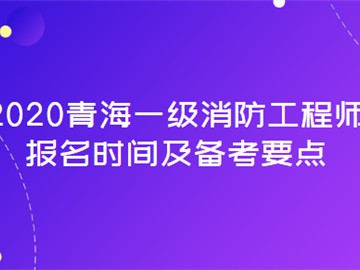 一级消防工程师报名和考试时间,一级消防工程师报名及考试时间